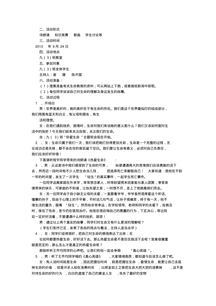 关爱生命主题班会.pdf_第2页