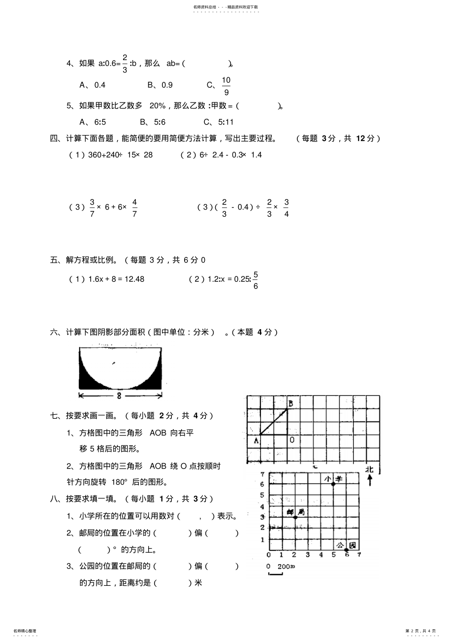 2022年温州小学数学毕业试卷 .pdf_第2页