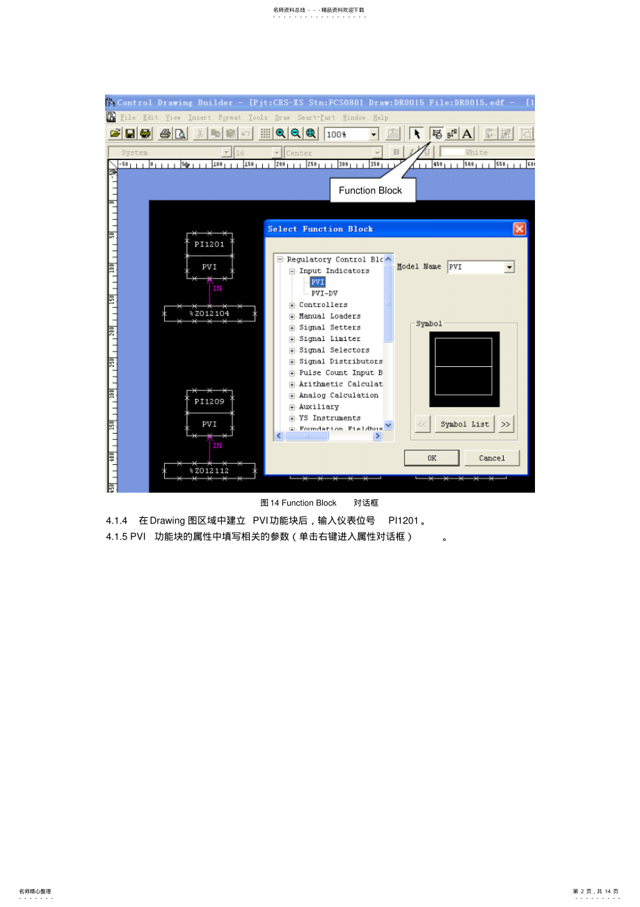 2022年CS常用回路组态 .pdf_第2页