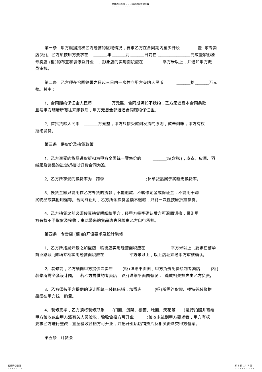 2022年服饰加盟合同范本 .pdf_第2页