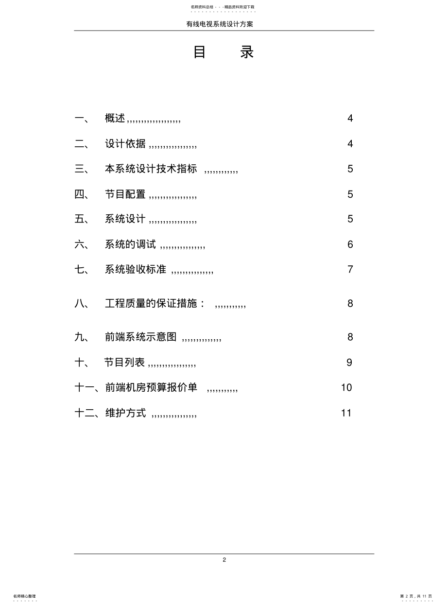 2022年2022年酒店机房改造方案 .pdf_第2页