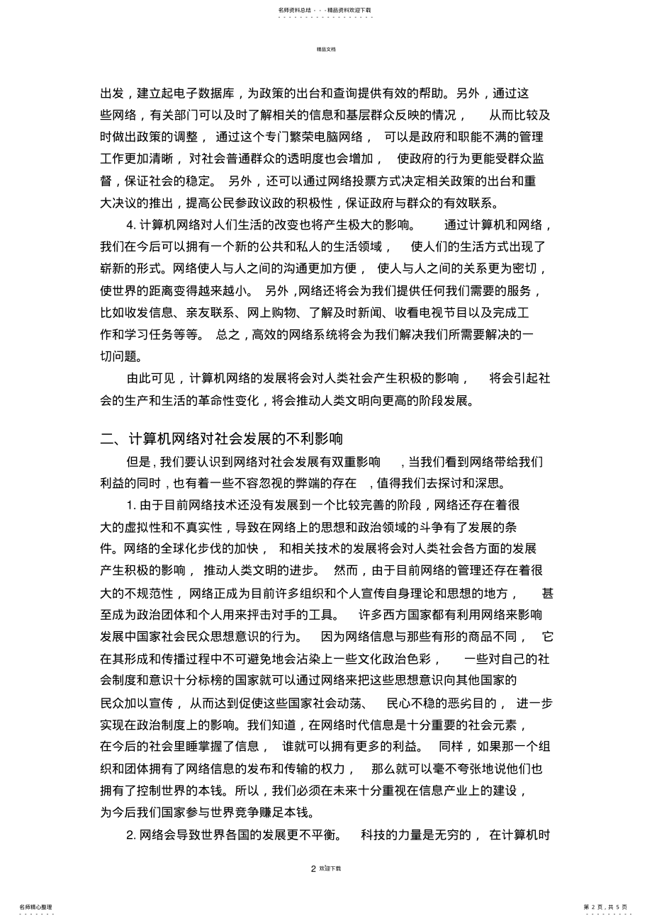 2022年2022年论互联网技术对历史和社会发展的影响 .pdf_第2页