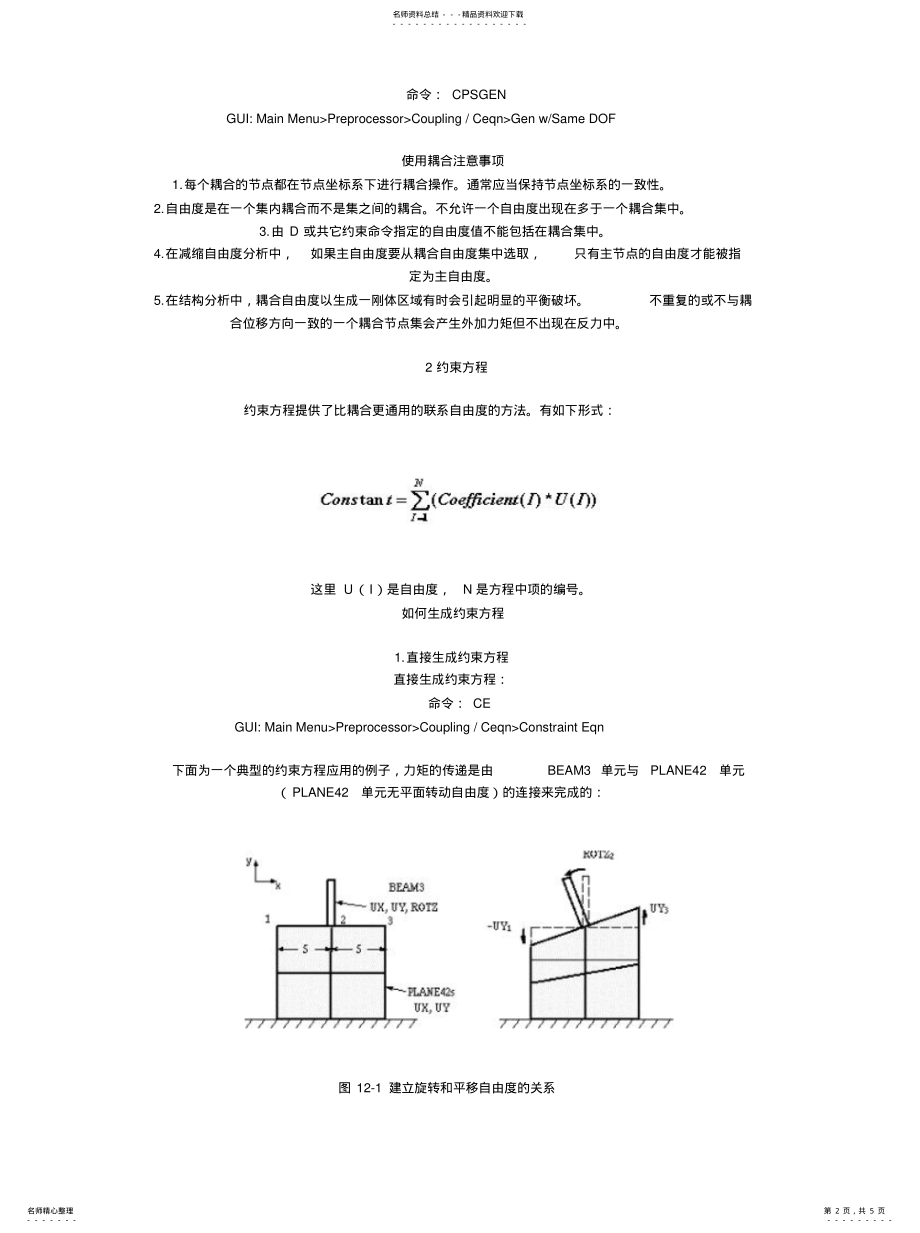 2022年ANSYS耦合与约束方程[参 .pdf_第2页