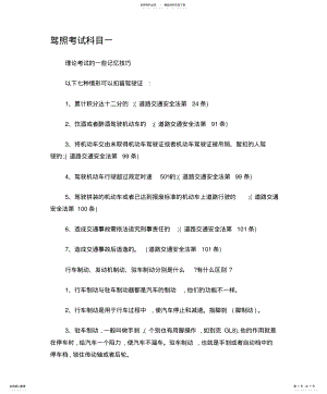 2022年2022年驾照考试科目一-考试知识点总结归纳及技巧 .pdf