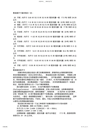 2022年2022年货柜尺寸 .pdf