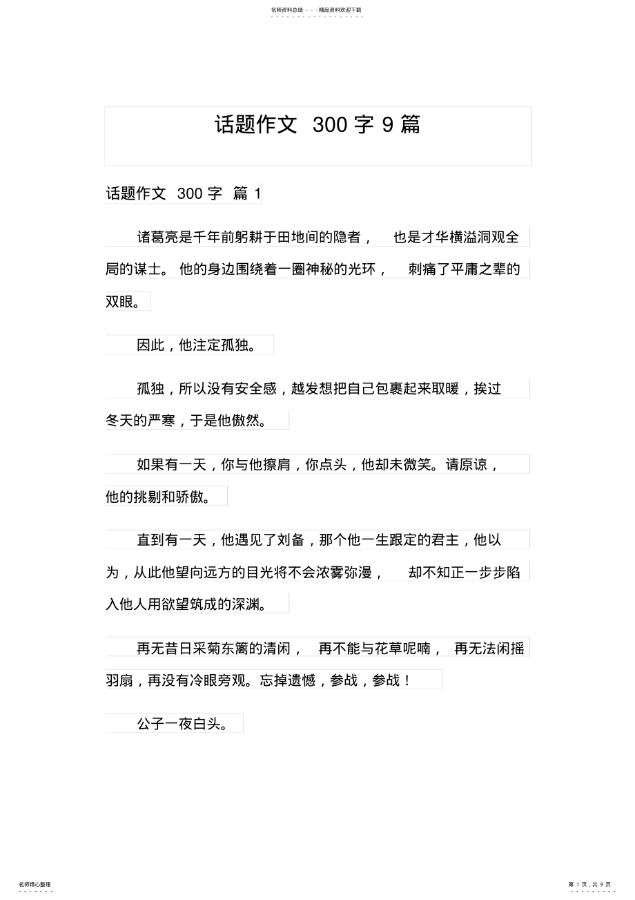 2022年2022年话题作文字篇 2.pdf_第1页