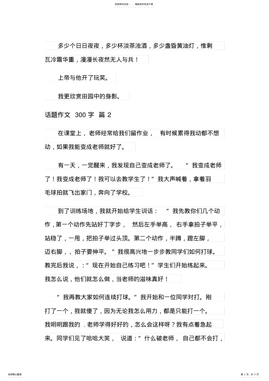 2022年2022年话题作文字篇 2.pdf_第2页