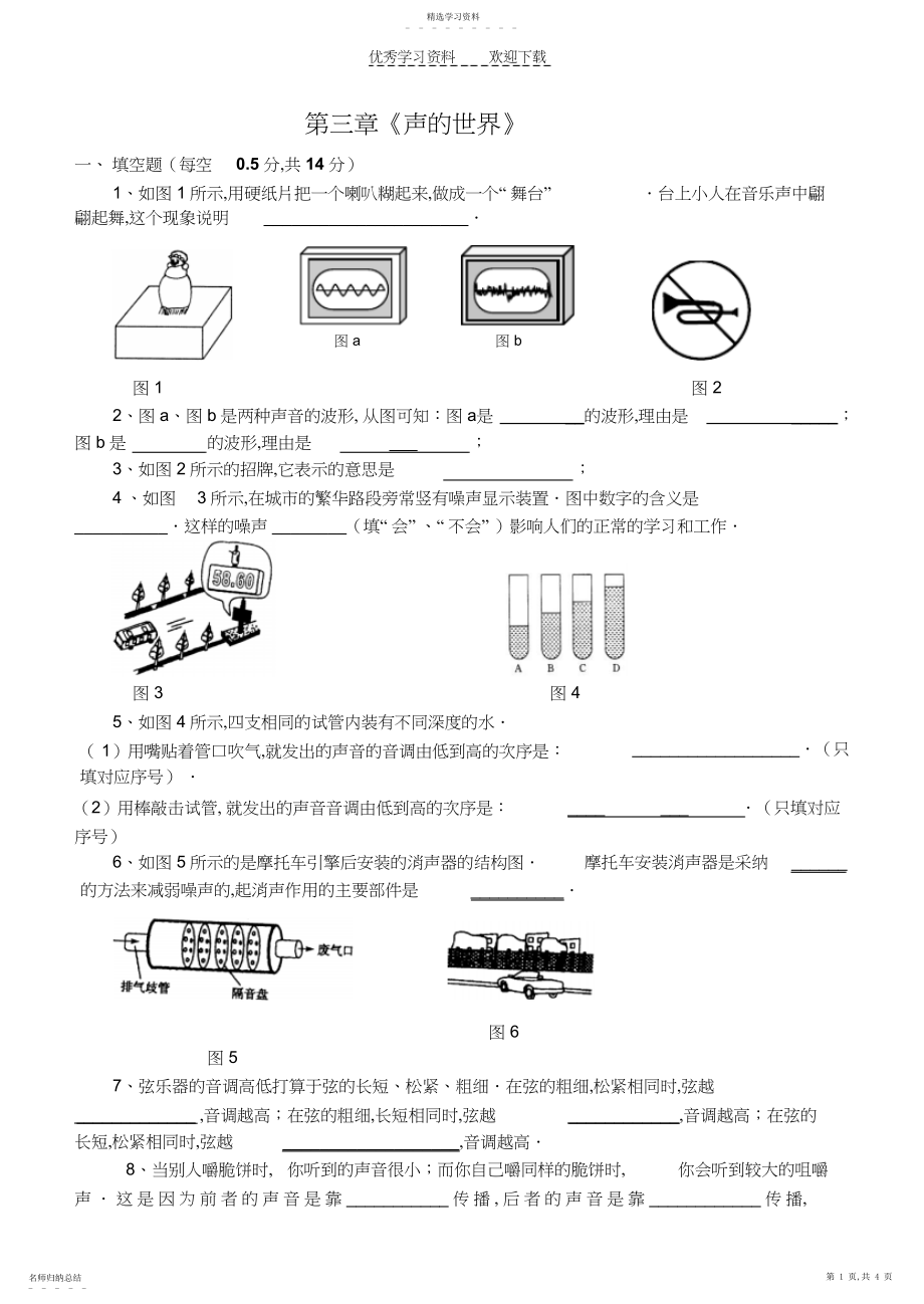 2022年沪科版八年级物理第三章测试题..docx_第1页