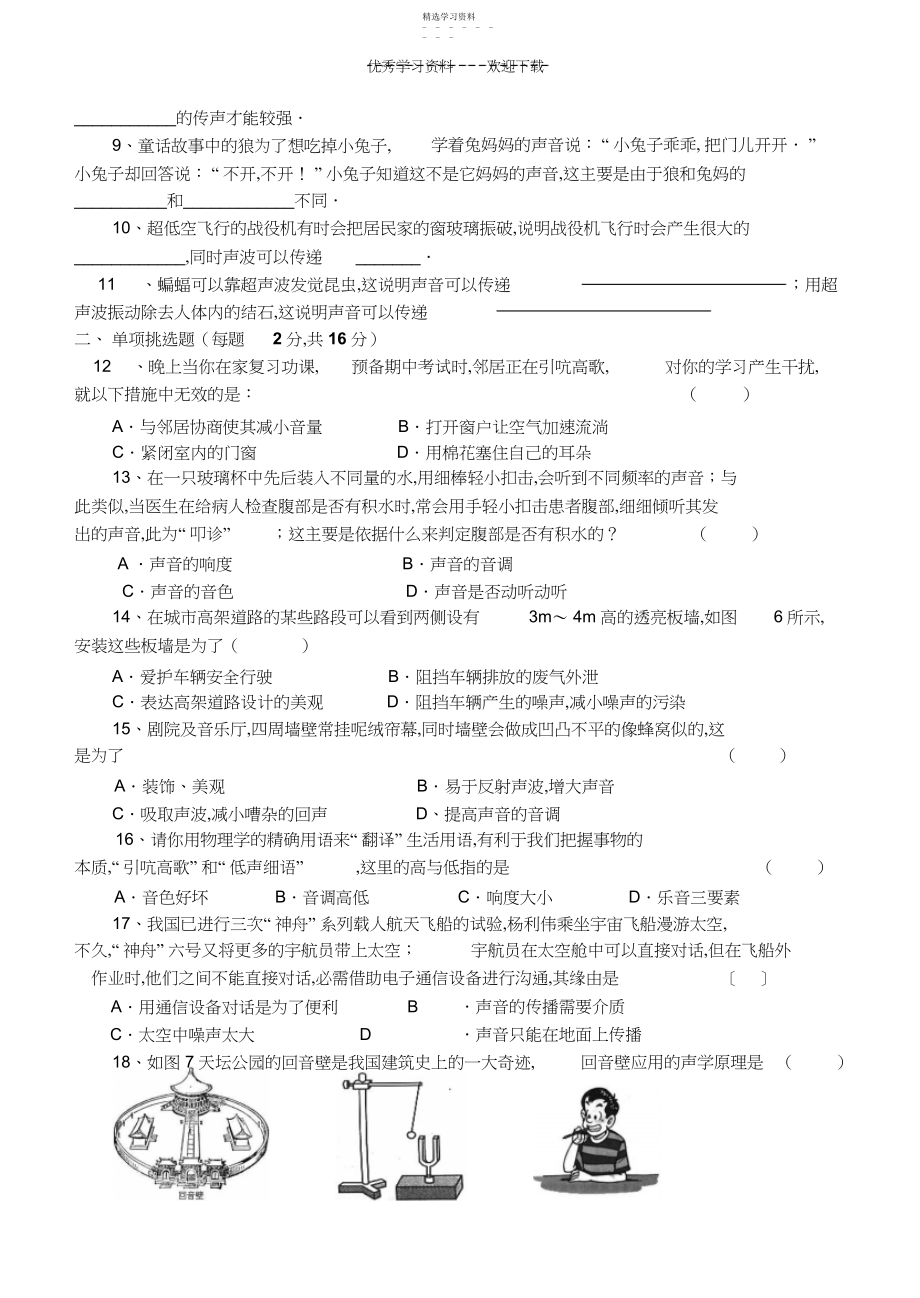 2022年沪科版八年级物理第三章测试题..docx_第2页