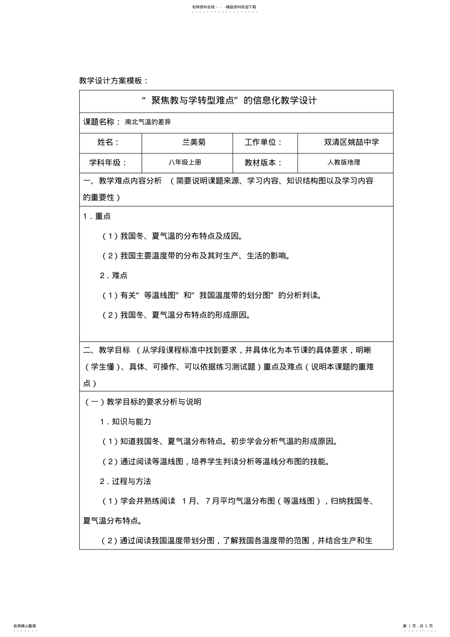 2022年气温的南北差异教学设计 .pdf_第1页