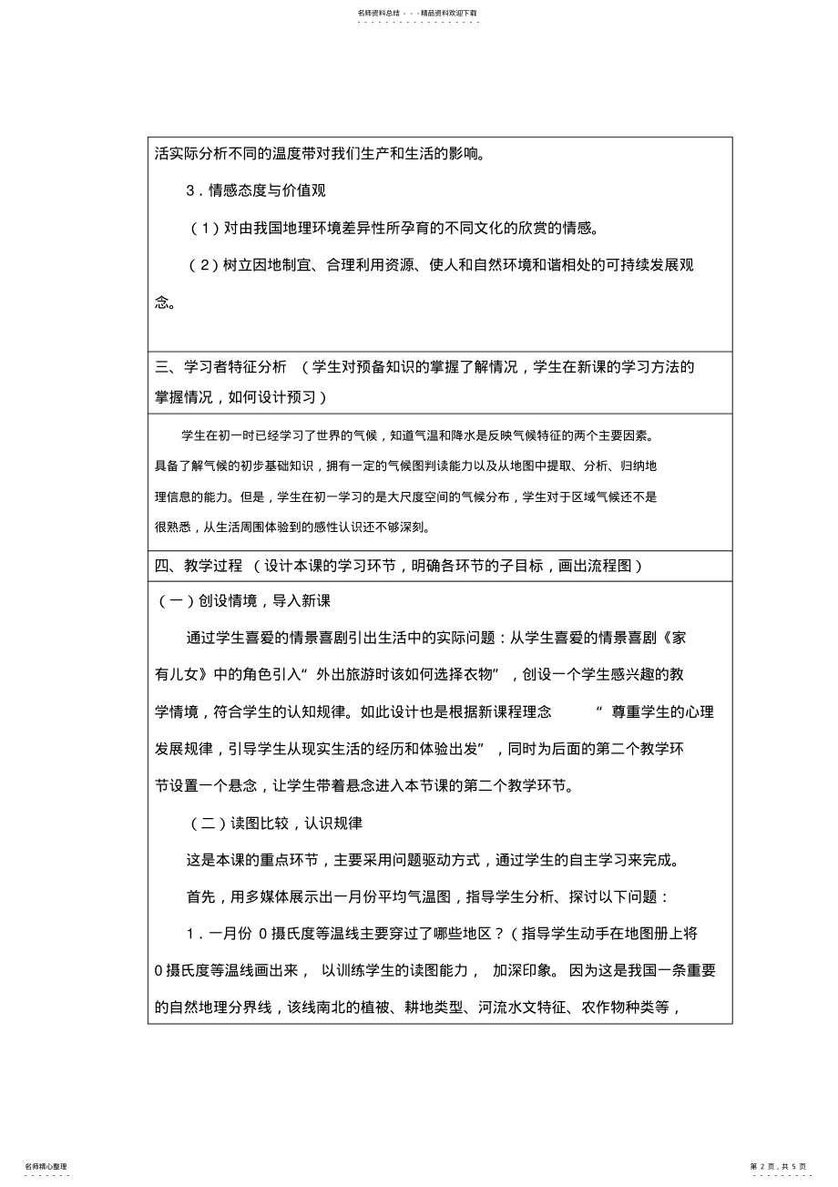 2022年气温的南北差异教学设计 .pdf_第2页