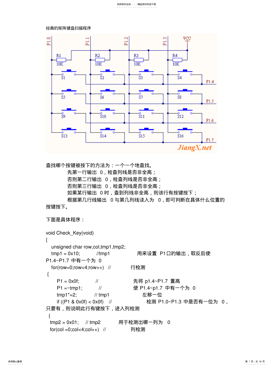 2022年2022年经典的矩阵键盘扫描程序 .pdf_第1页