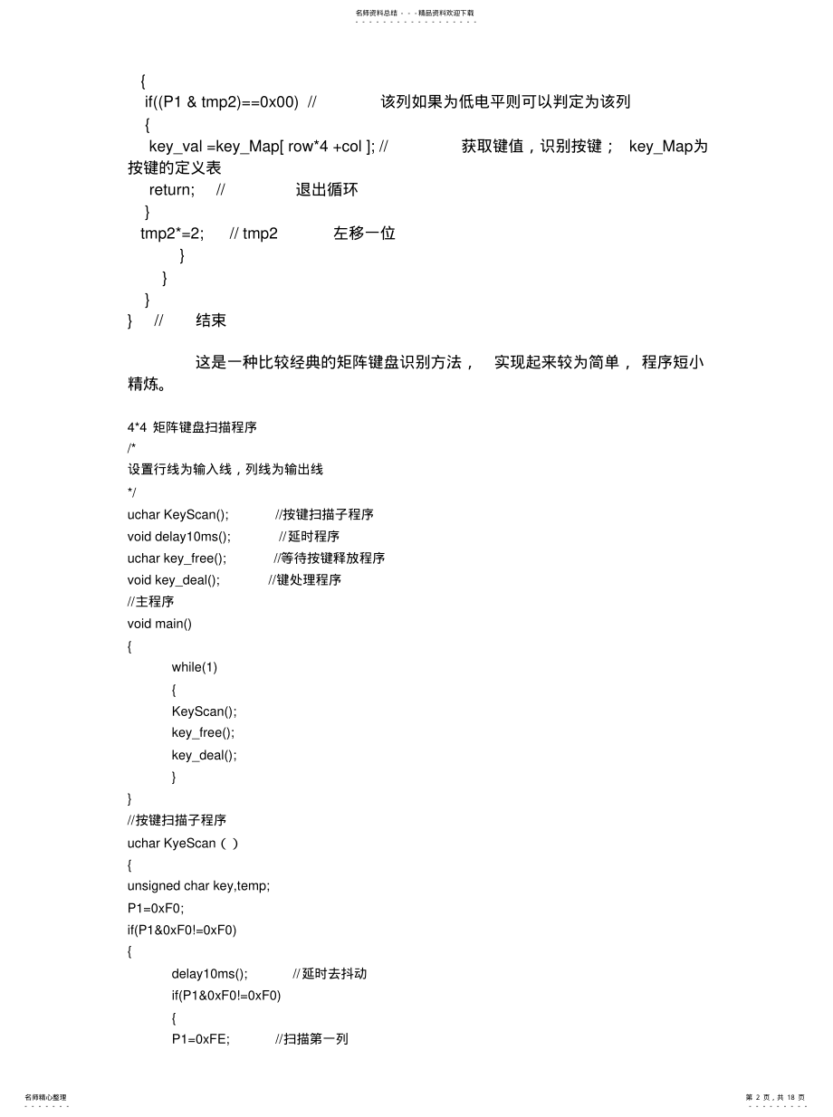 2022年2022年经典的矩阵键盘扫描程序 .pdf_第2页