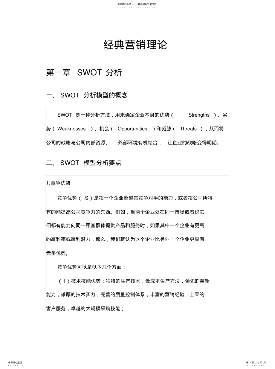 2022年2022年经典营销理论 .pdf_第1页