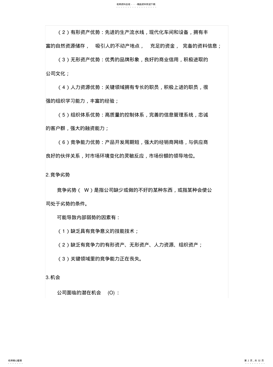 2022年2022年经典营销理论 .pdf_第2页