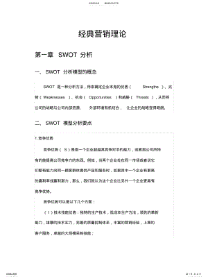 2022年2022年经典营销理论 .pdf