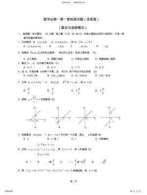 2022年2022年集合与函数概念检测试题 .pdf