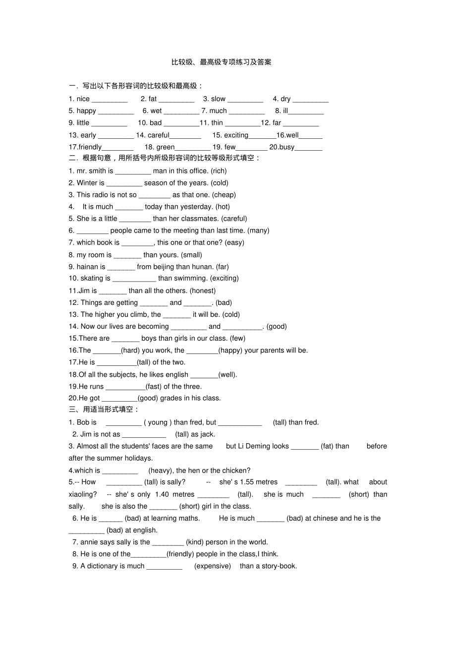 比较级、最高级专项练习及答案.pdf_第1页