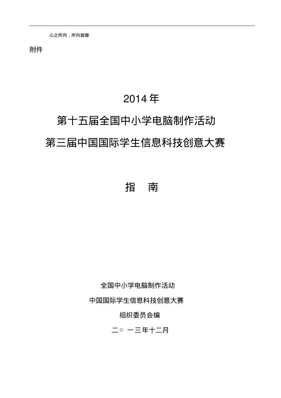 第十五届全国中小学电脑制作活动指南.pdf_第1页