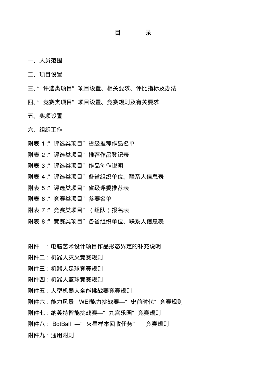 第十五届全国中小学电脑制作活动指南.pdf_第2页