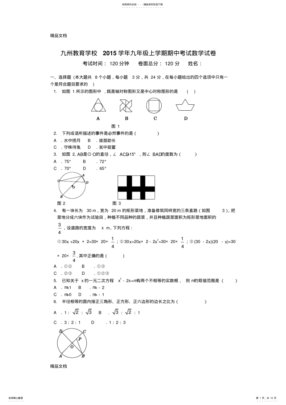 2022年最新九年级上学期期中考试数学试卷 .pdf_第1页