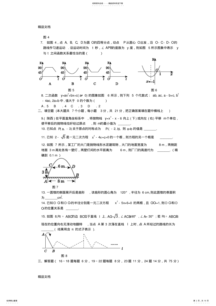 2022年最新九年级上学期期中考试数学试卷 .pdf_第2页