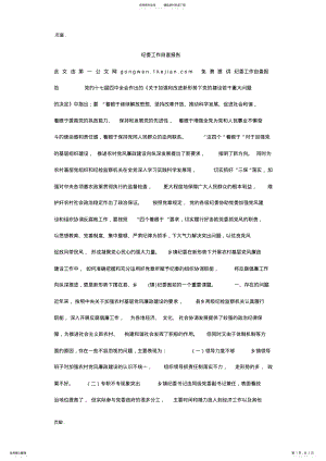 2022年2022年纪委工作自查报告 .pdf