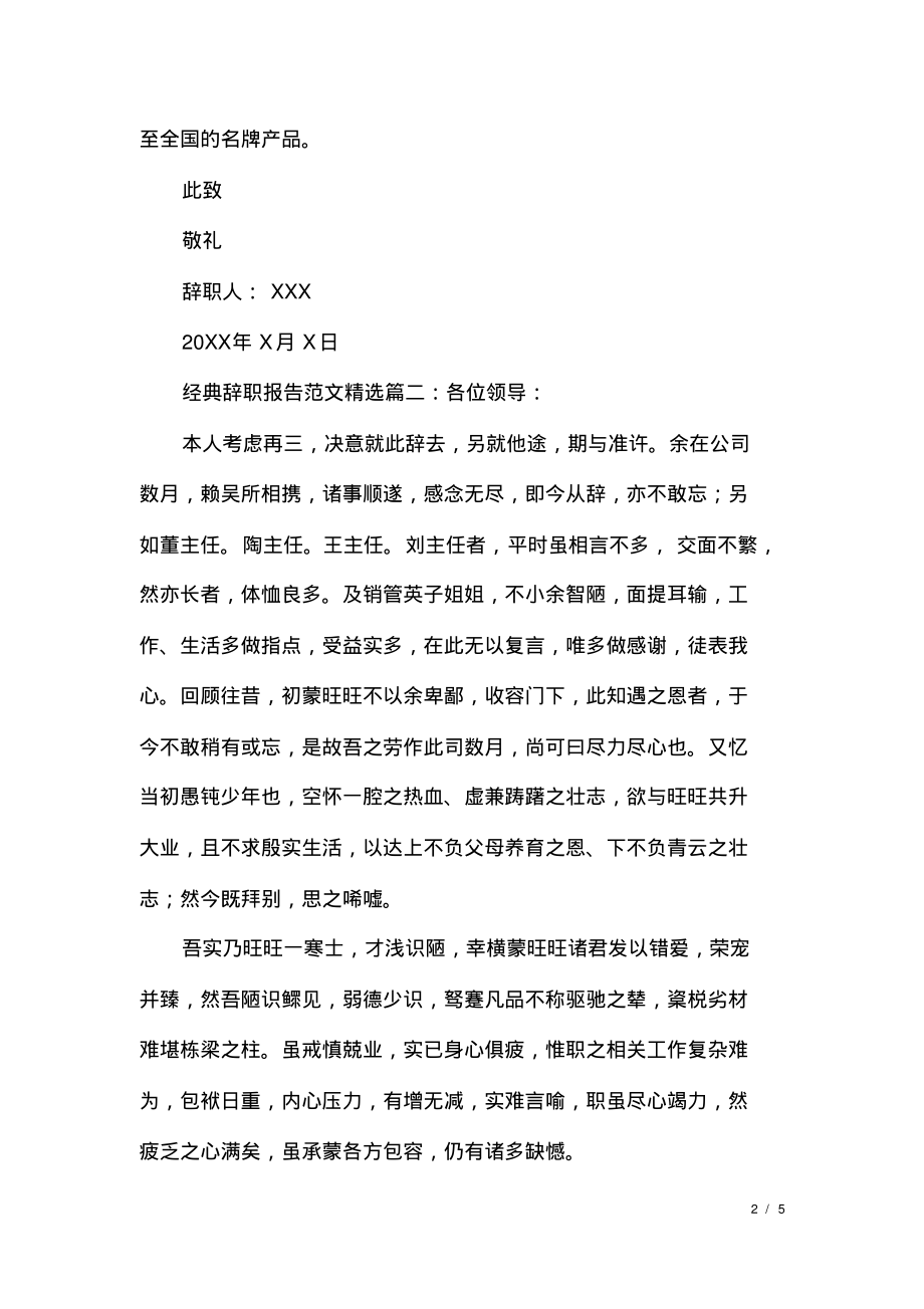 经典辞职报告范文精选3篇.pdf_第2页