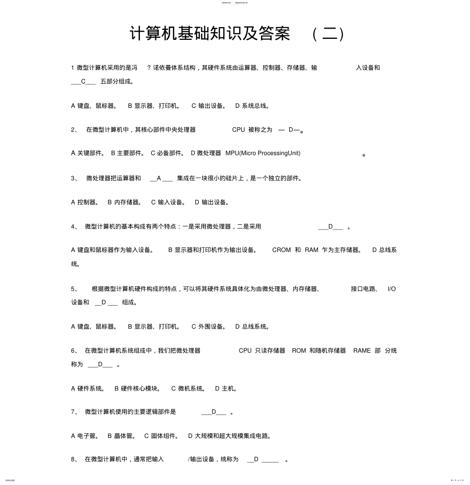 2022年2022年计算机基础知识及答案 4.pdf_第1页