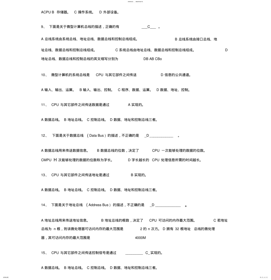 2022年2022年计算机基础知识及答案 4.pdf_第2页