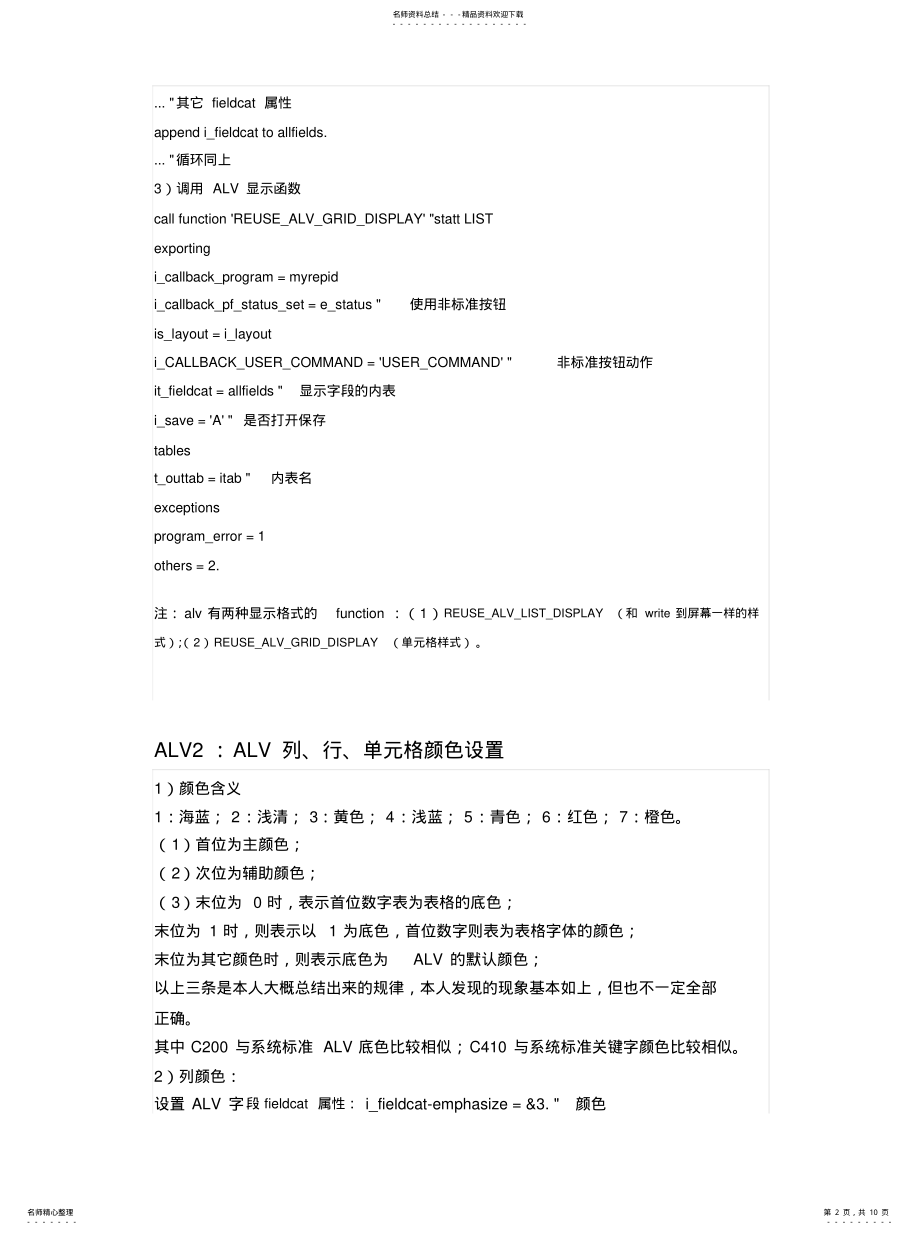 2022年ALV配置项参数[定 .pdf_第2页