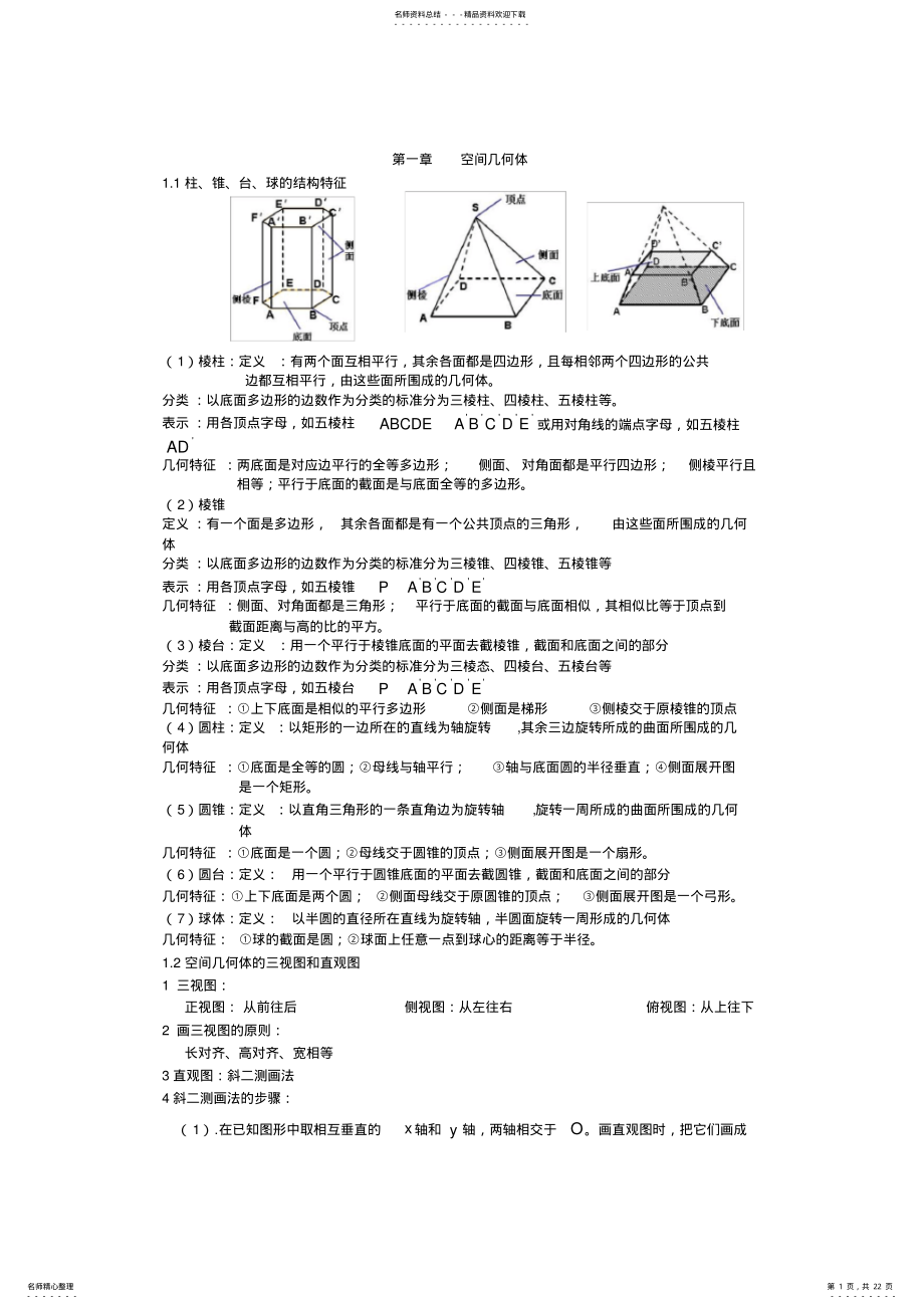 空间几何体知识点归纳 .pdf_第1页