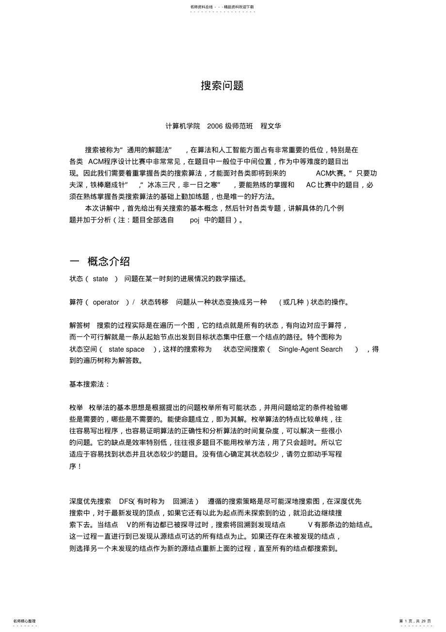 2022年c语言技巧之搜索剪枝 .pdf_第1页