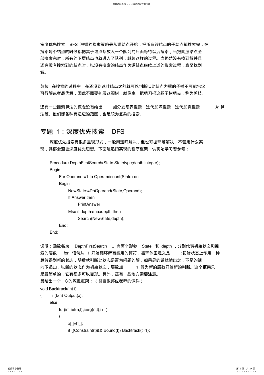 2022年c语言技巧之搜索剪枝 .pdf_第2页