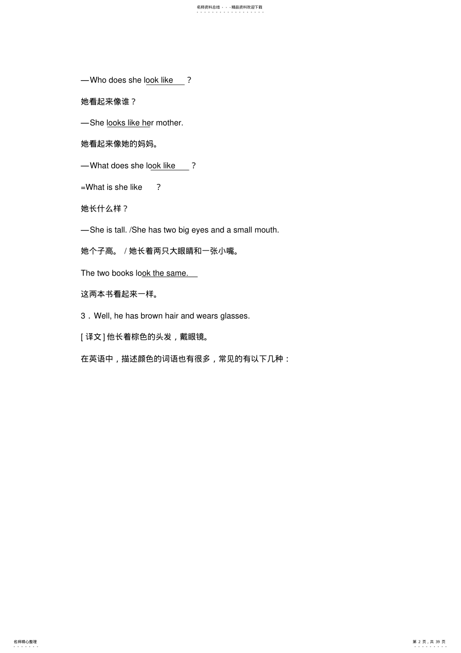 2022年2022年鲁教五四制初二英语知识点,推荐文档 .pdf_第2页