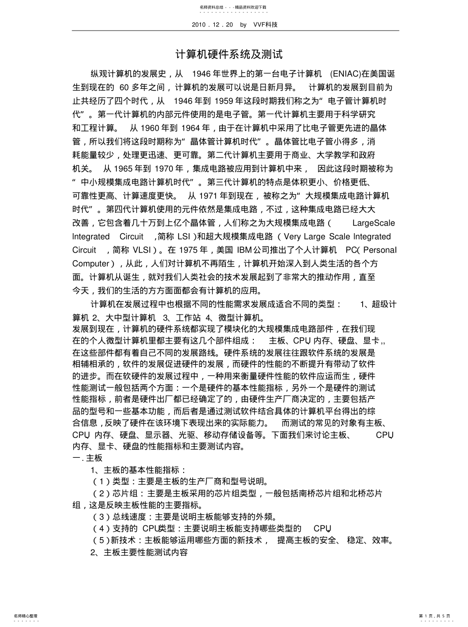 2022年2022年计算机硬件测试 .pdf_第1页