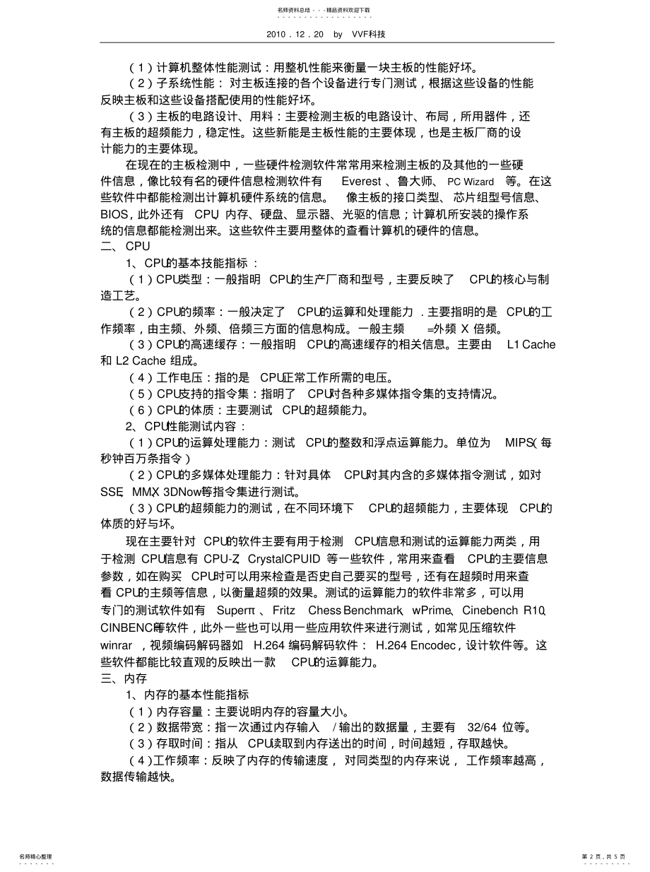 2022年2022年计算机硬件测试 .pdf_第2页