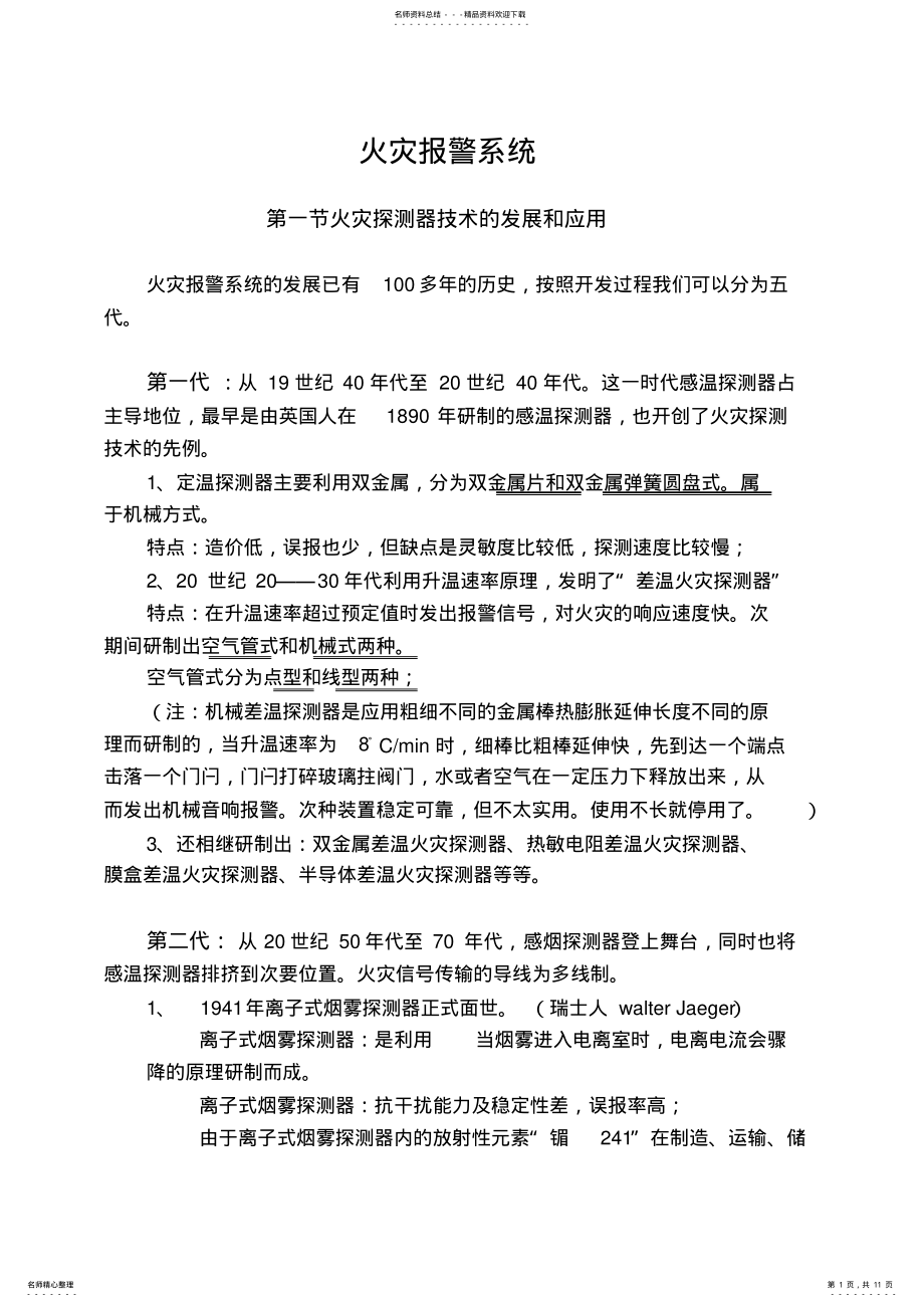 2022年2022年火灾报警系统 2.pdf_第1页