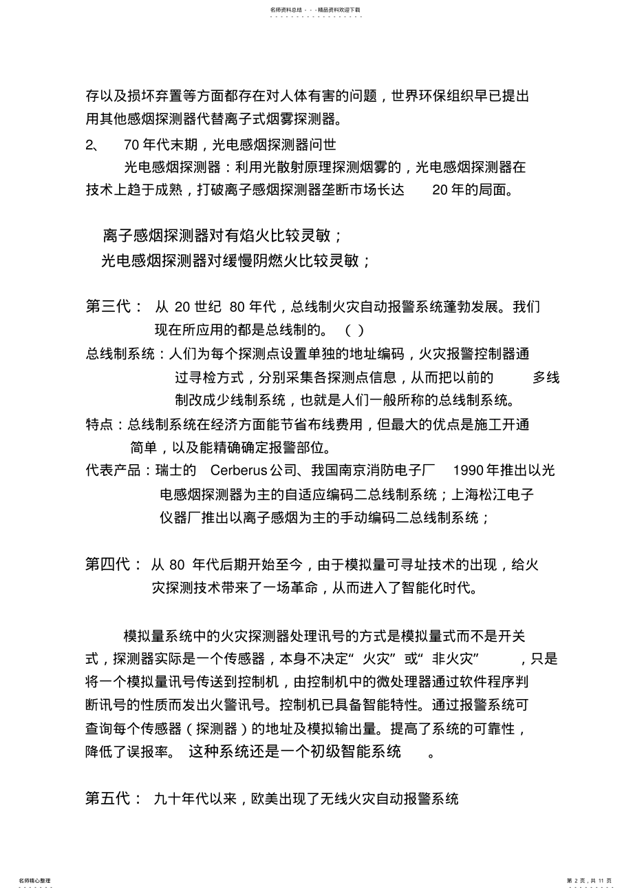 2022年2022年火灾报警系统 2.pdf_第2页