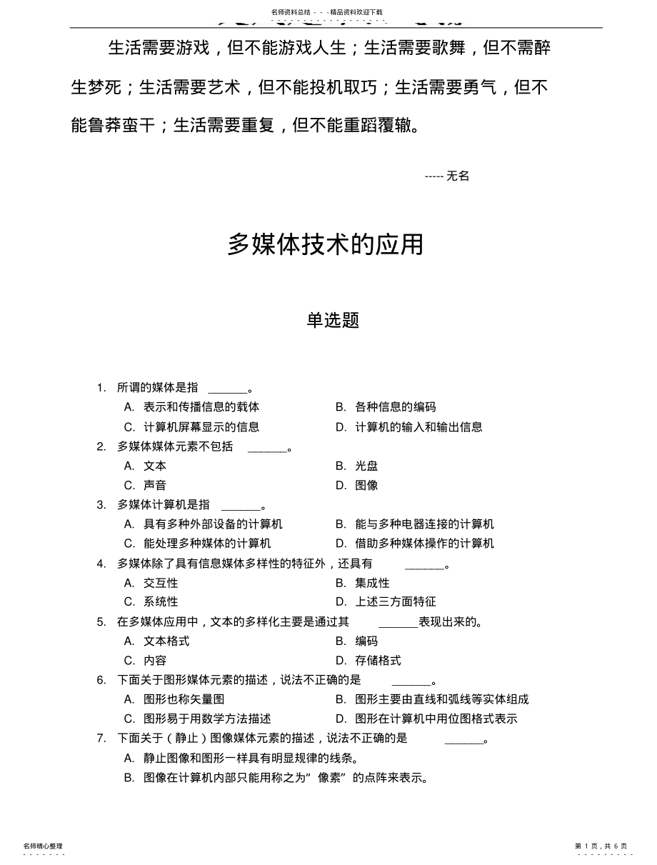 2022年Bwmsra计算机一级考试选择题题库之多媒体技术题及答案 .pdf_第1页