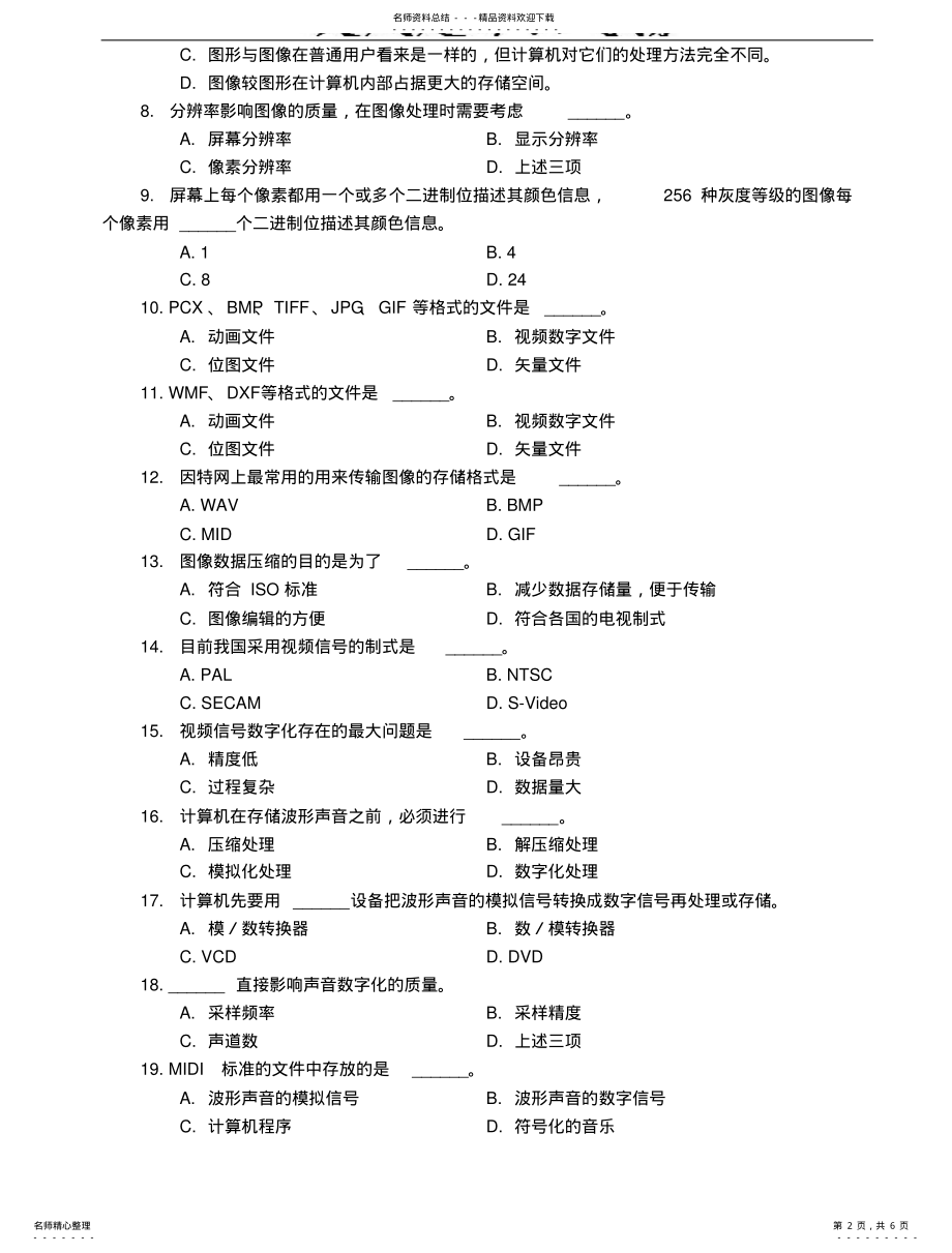 2022年Bwmsra计算机一级考试选择题题库之多媒体技术题及答案 .pdf_第2页