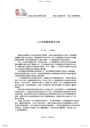 2022年2022年金蝶ehr解决方案 .pdf