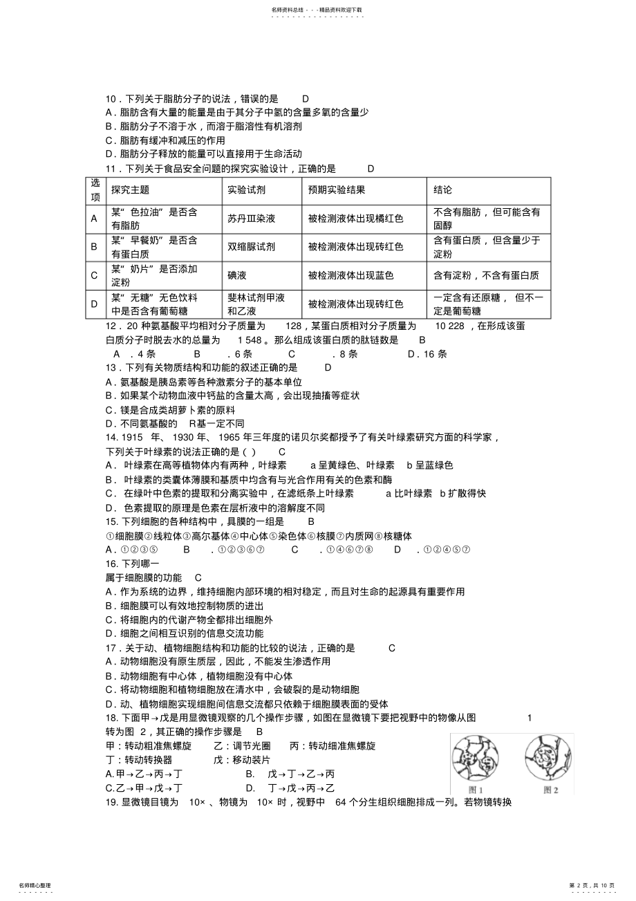 2022年浙江省诸暨市草塔中学高三生物上学期期中试题 .pdf_第2页