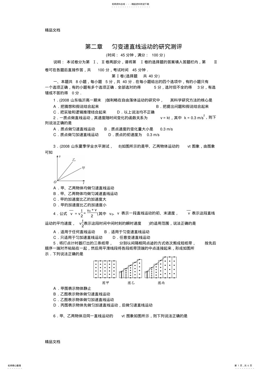 2022年最新匀变速直线运动单元测试题 .pdf_第1页