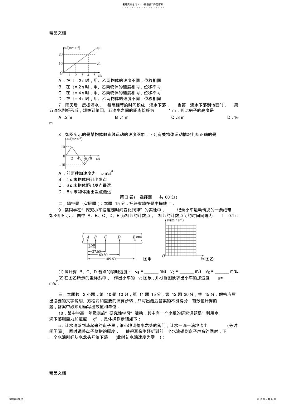 2022年最新匀变速直线运动单元测试题 .pdf_第2页