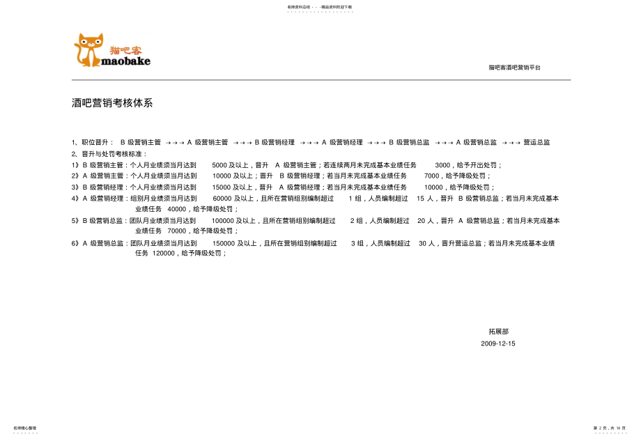 2022年2022年酒吧企业的公司架构 .pdf_第2页