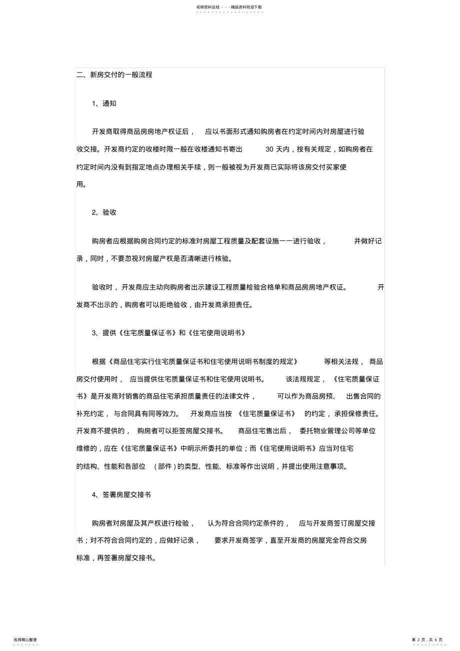 2022年最详细验房收房手续及流程归类 .pdf_第2页