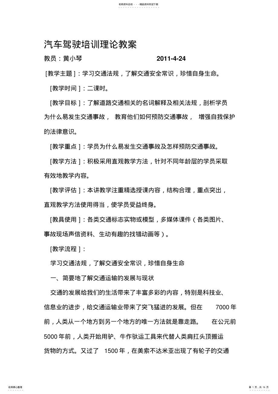 2022年汽车驾驶培训理论教案 .pdf_第1页