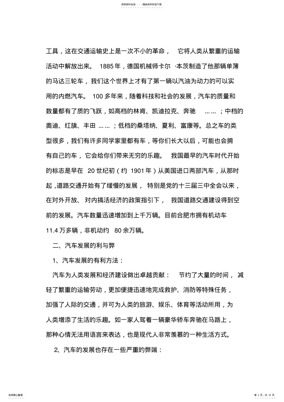 2022年汽车驾驶培训理论教案 .pdf_第2页