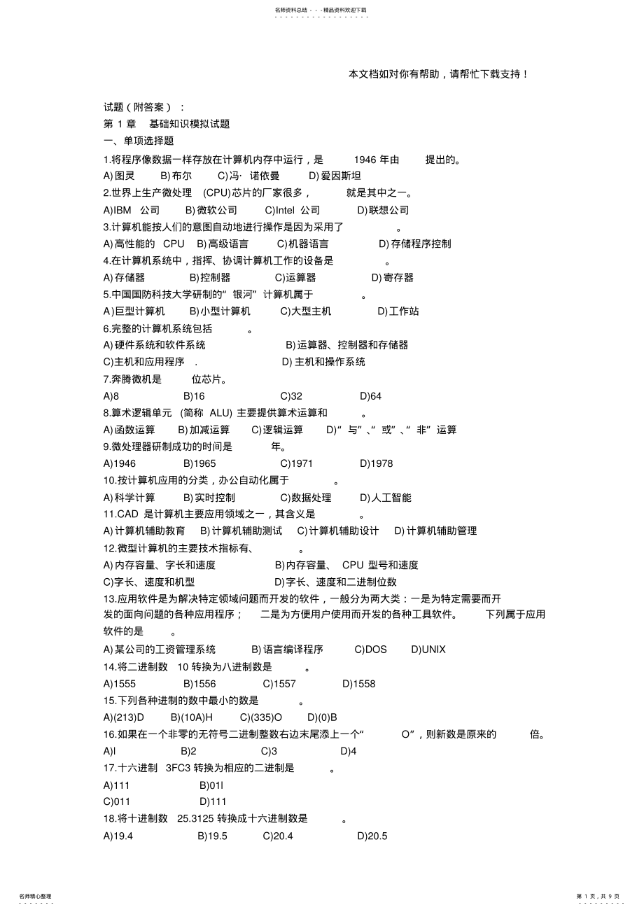 2022年最新计算机二级考试office高级应用复习题 .pdf_第1页